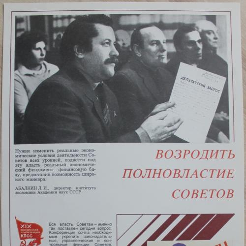 Плакат СССР Полновластие советов Агитация Пропаганда