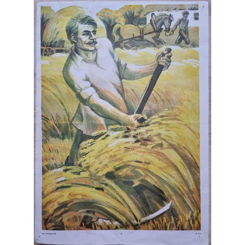 Плакат СССР Косарь Уборка хлеба Жатва Лошадь Жнива Українська хата Підвода USSR Poster Harvest Mower