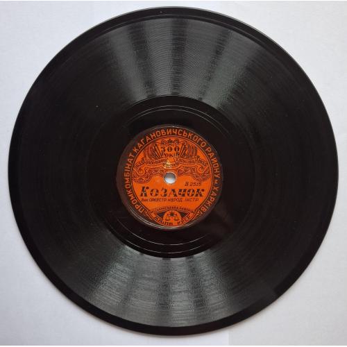 Винил Пластинка патефон 300 років заснування міста Харкова 1955 Оркестр нар. інстр. Козачок Панченко