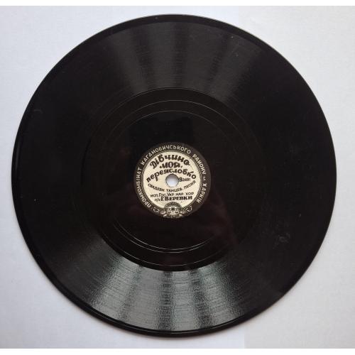 Винил Пластинка патефон Харьков Хор Г. Веревки Дівчина моя переясловко Олесь Чишко Ой важу я важу