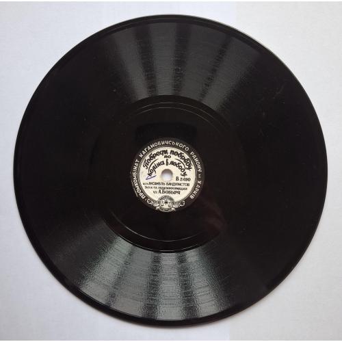 Винил Пластинка патефон Харьков Ансамбль бандуристов А. Бобыря Хор Веревки Копачівський козачок