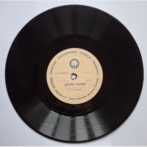 Винил Пластинка патефон Житомир Б. Пузин Дівчино рибчино Г Панченко Ой за гаєм гаєм українська пісня