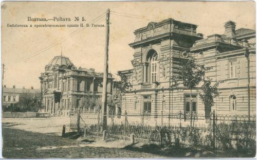 Полтава Библиотека и просветительное здание Гоголя № 5 Изд Суворин 1914 год Украина