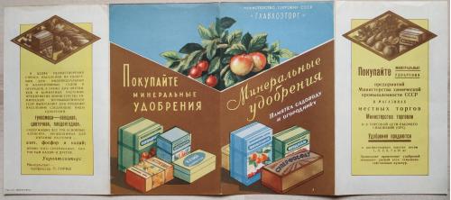 Реклама Минеральные удобрения Сад Торговля Реклама СССР Advertising Trade Mineral fertilizers USSR