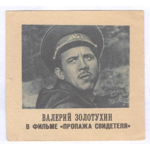  Реклама Валерий Золотухин в фильме Пропажа свидетелей Реклама Киноматограф Рекламфильм