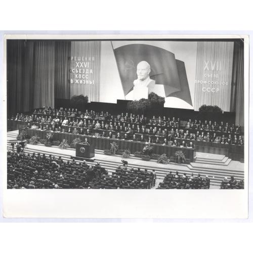  Л.И. Брежнев 27 Съезд профсоюзов СССР Пропаганда Фотохроника ТАСС