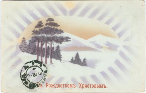  С Рождеством Христовым ! Почта Каменец Подольский Открытка Украина