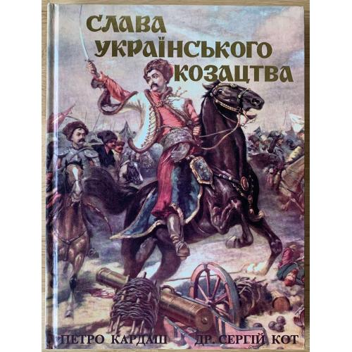 Слава Українського Козацтва Мельборн-Київ видавництво Фортуна 1999