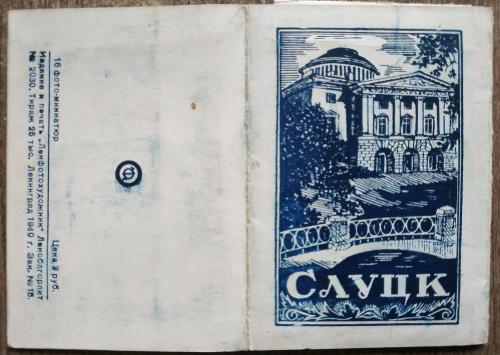 Слуцк Павловск 1940 год Буклет миниатюра  Фото СССР