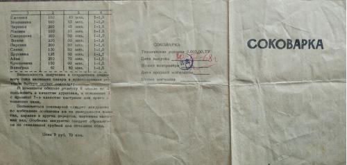 Соковарка Паспорт Инструкция 1968 год Реклама Винтаж СССР