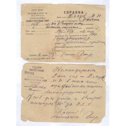 СССР НКВМ Контора 26-го участка начальника военно-строительных работ 1932 Справка М. П. Дьячук