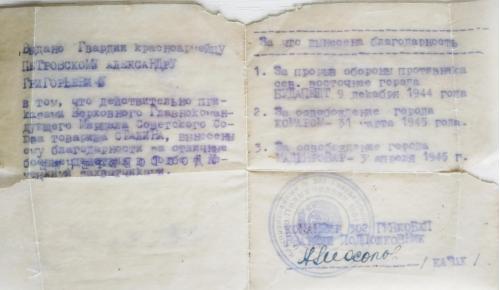 Справка Благодарность за освобождение Будапешт Комаром Мадьяровар 1944-1945 Война Сталин Пропаганда