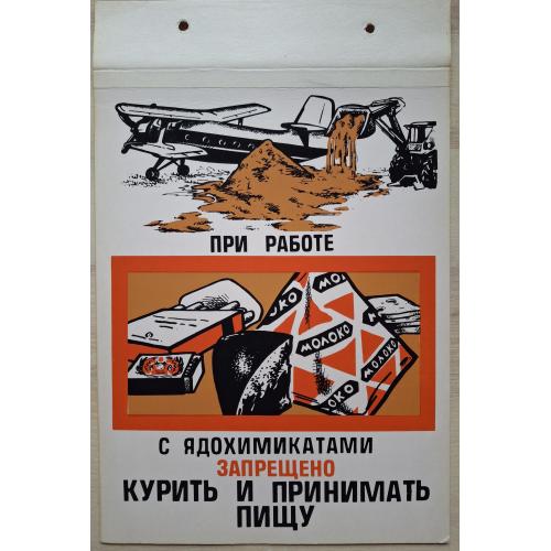 Техника безопасности При работе с ядохимикатами запрещено курить и принимать пищу Сигареты Самолет