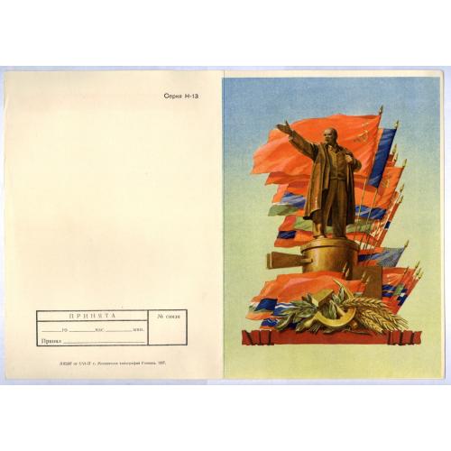 Телеграмма бланк 40 лет Великой Октябрьской социалистической революции 1957 Ленин Пропаганда Гознак