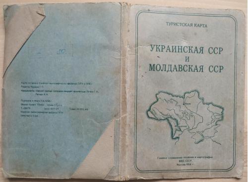 Туристская карта Украинская ССР и Молдавская ССР 1956 год Главное управление картографии МВД СССР