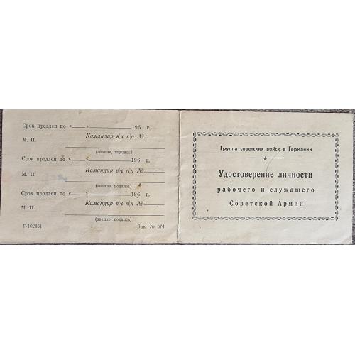 Удостоверение рабочего и служащего Советской армии Группа советских войск в Германии Полевая почта 