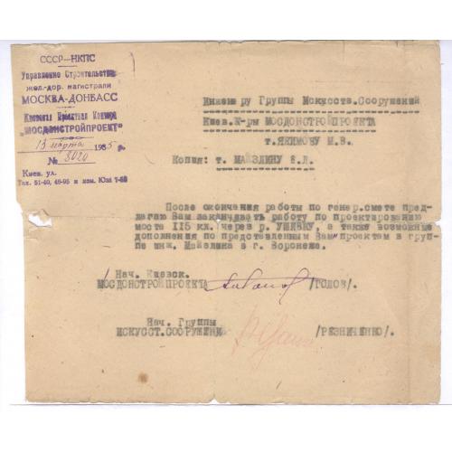 Предписание М.В. Якимов 1935 НКПС Управление постройки железнодорожной магистрали Москва-Донбасс