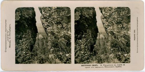 Восточная Сибирь Расщелина в скале на одной из вершин Яблонева хребта № 14  Стереопапра Syberya