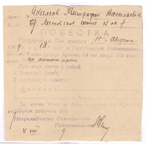 Повестка 1939 М.В. Якимов Киев Октябрьский район Райвоенкомат