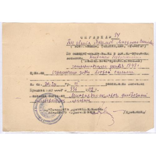 Справка 1948 М.В. Якимов Железнодорожный районный военный комиссариат г. Киева