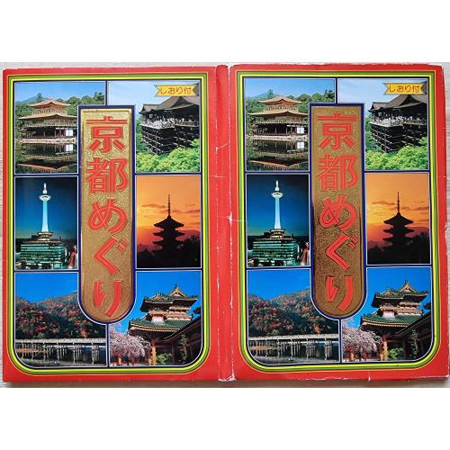 Япония Киото Набор открыток Japan Kyoto 日本 京都