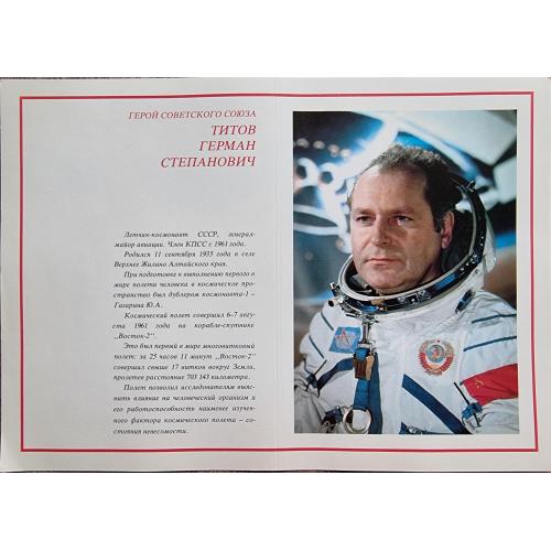 Герман Титов Летчик-космонавт СССР Герой Советского Союза Плакат 1978 Космос Pilot-cosmonaut Space 