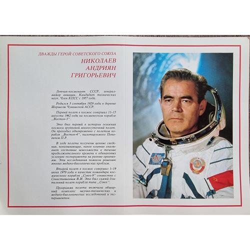 А. Николаев Летчик-космонавт СССР Герой Советского Союза Плакат 1978 Космос Pilot-cosmonaut Space 