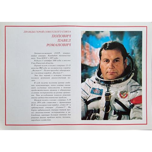 П. Попович Летчик-космонавт СССР Герой Советского Союза Плакат 1978 Космос Pilot-cosmonaut Space 