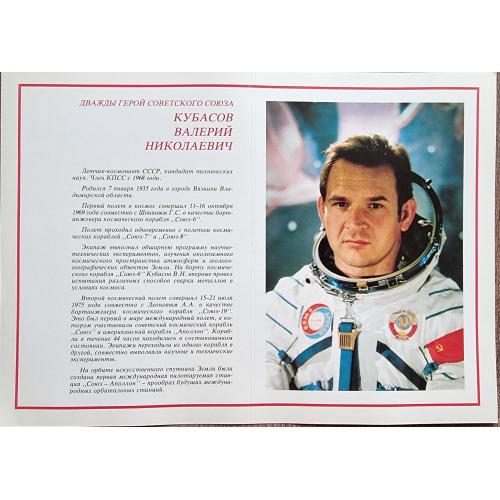 В. Кубасов Летчик-космонавт СССР Герой Советского Союза Плакат 1978 Космос Pilot-cosmonaut Space 