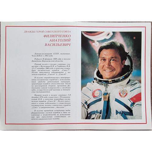 Филипченко Летчик-космонавт СССР Герой Советского Союза Плакат 1978 Космос Pilot-cosmonaut Space 