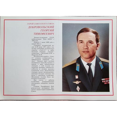 Добровольский Летчик-космонавт СССР Герой Советского Союза Плакат 1978 Космос Pilot-cosmonaut Space 