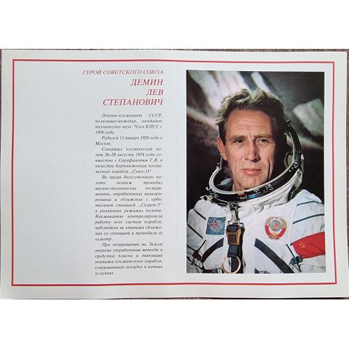 Лев Демин Летчик-космонавт СССР Герой Советского Союза Плакат 1978 Космос Pilot-cosmonaut Space 
