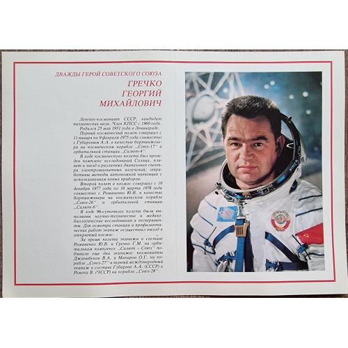 Г. Гречко Летчик-космонавт СССР Герой Советского Союза Плакат 1978 Космос Pilot-cosmonaut Space 