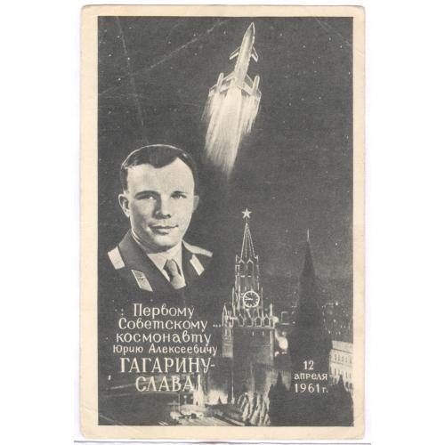 Юрий Гагарин Летчик-космонавт Герой Советского Союза 1961 Изогиз Космос Ракета Yuri Gagarin Space