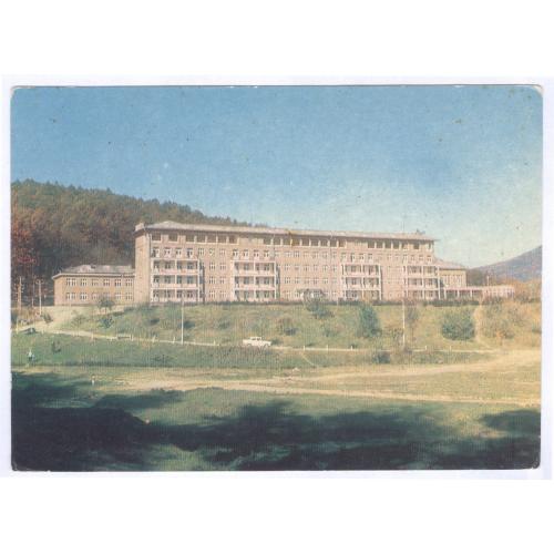 Закапаття Санаторій Сонячне Закарпаття 1971 Радянська Україна Київ Санаторий Солнечное Закапатье