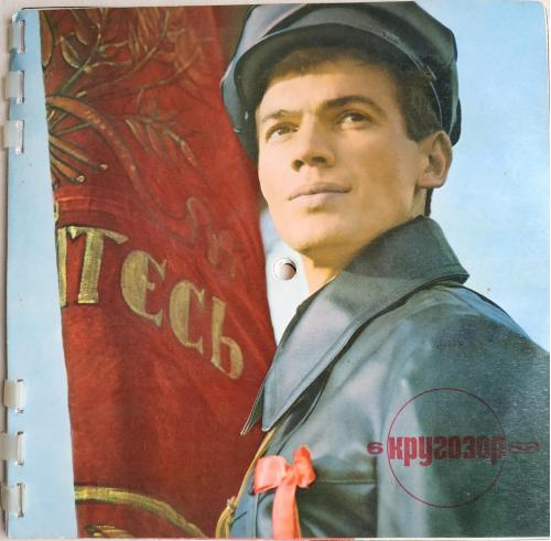 Журнал Кругозор №6 1968 Гибкая пластинка Винил Пропаганда СССР Кruzor magazine Plate Vinyl USSR 
