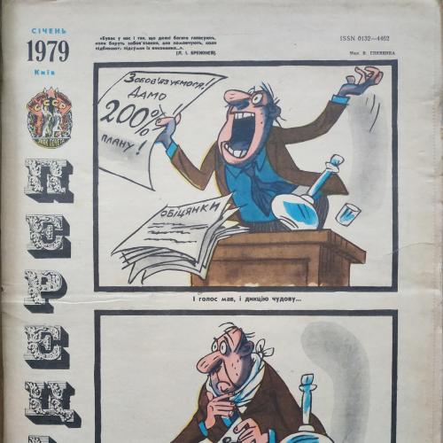 Журнал Перец 1979 год Подшивка 24 номера Юмор Карикатура Украина СССР