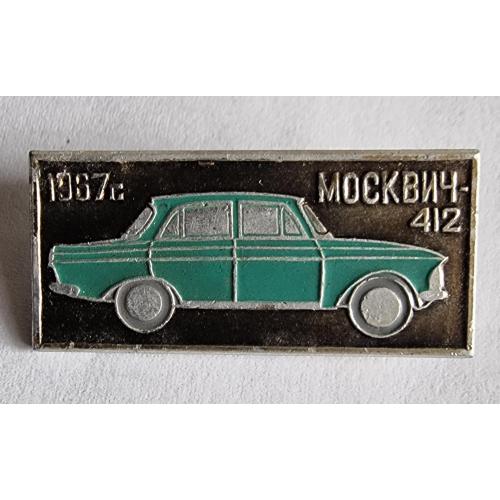 Значок 1967 Автомобиль Москвич 412 Bagde Automobile car Moskvich