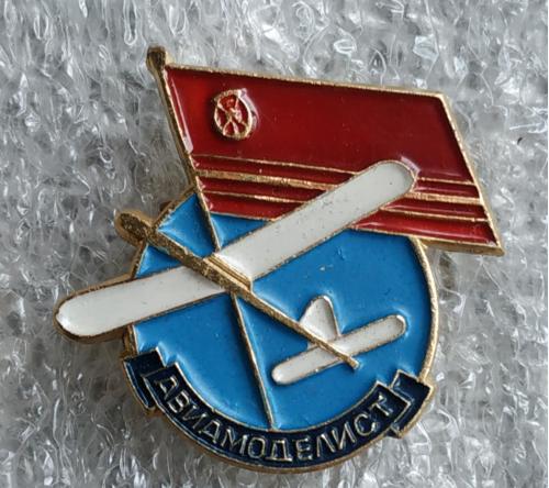 Значок Авиамоделист СССР Спорт Пропаганда Badge  Model aircraft builder USSR Spot Propaganda 