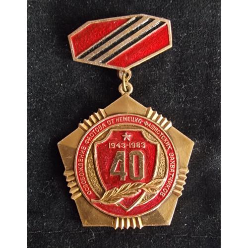 Значок 40 лет освобождения Фастова от немецко-фашистских захватчиков 1943-1983 Фастів Badge Fastov 