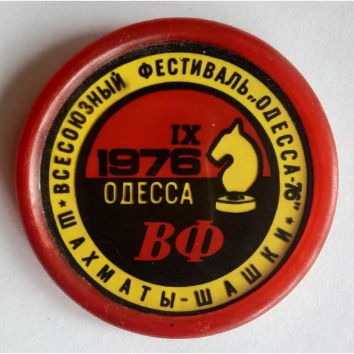 Значок Шашки Шахматы Одесса Всесоюзный фестиваль 1976 Спорт