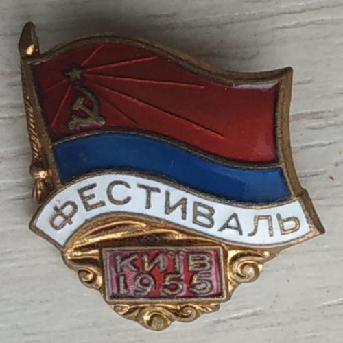 Значок Знак Фестиваль молодежи Киев 1956 Фестиваль молоді Київ ВЛКСМ Badge Festival of youth Kiev