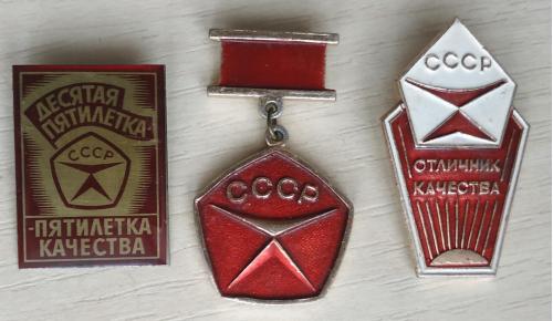 Значок Знак качества ПО им. Королева Пропаганда СССР Badge Quality mark Korolev  Propaganda USSR