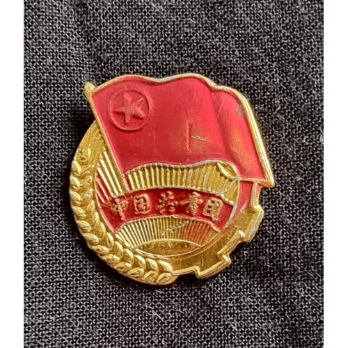 Значок Знак Коммунистическая лига молодёжи Китая Communist Youth League of China 中国共産主義青年団