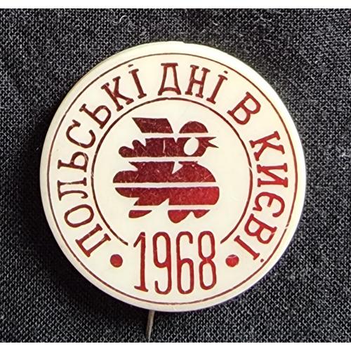 Значок Знак Польские дни в Киеве 1968 Польські дні в Києві Polskie dni w Kijowie 