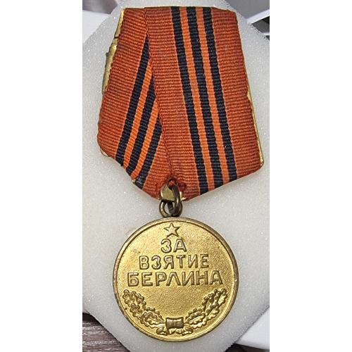 Медаль За взятие Берлина 2 мая 1945
