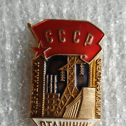Знак значок Отличник электрификации Пропаганда Sign Badge Electrification Propaganda USSR