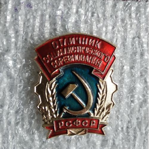 Знак значок Отличник социалистического соревнования РСФСР Пропаганда Sign Badge 
