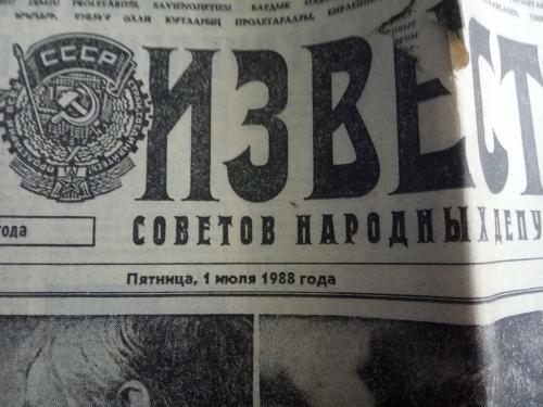 Газета Известия 1988