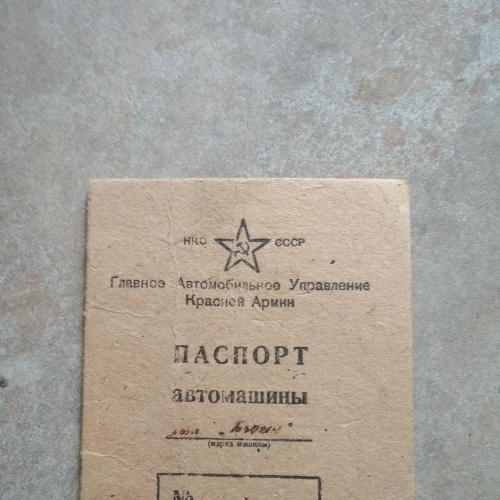 Паспорт автомобиля бьюик 1942 года.